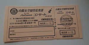 コンサート①チケット